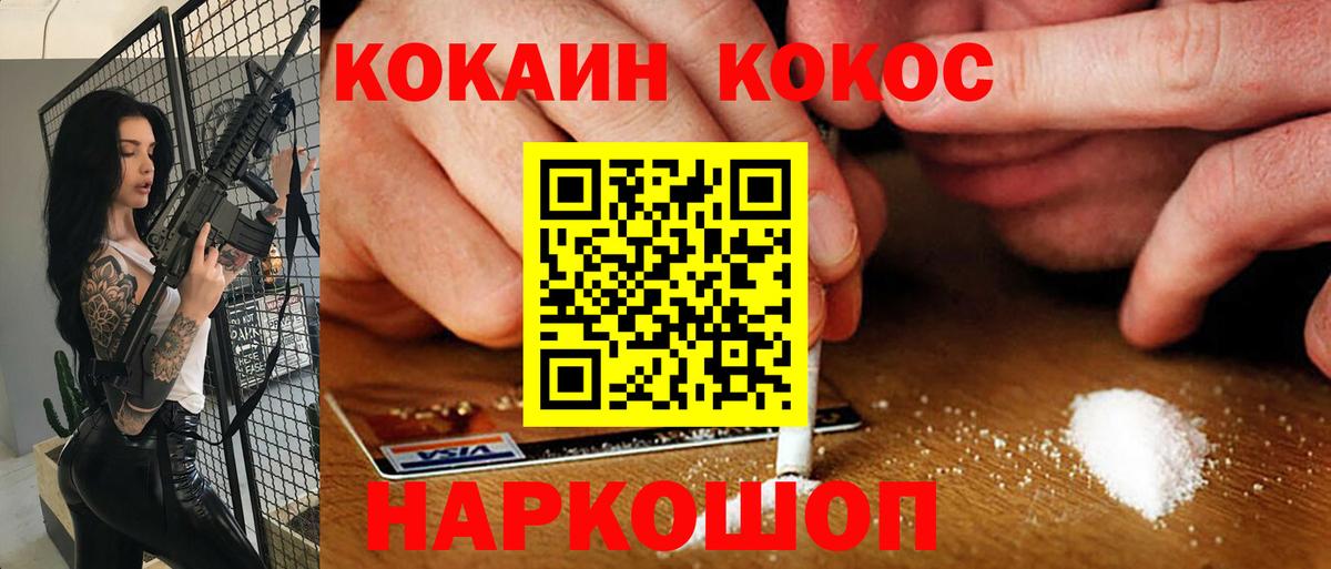 Кокаин Колумбийский  Вход с VPN  COCAIN FishScale  Ревда 