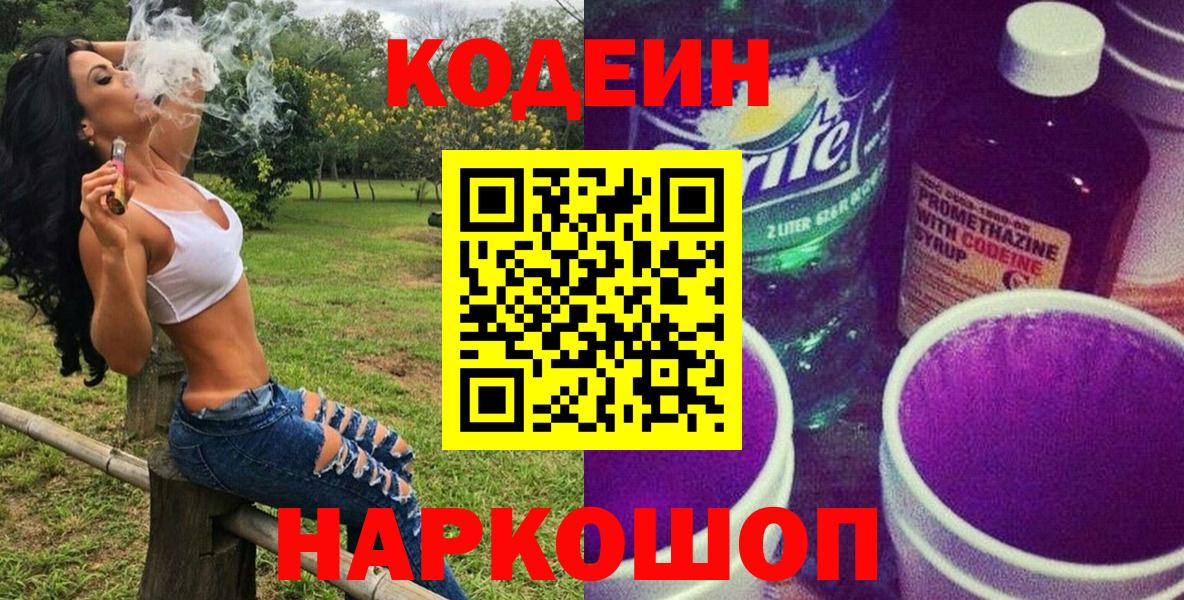 Ревда  Codein напиток Lean (лин)  Вход с VPN  Кодеин Purple Drank 
