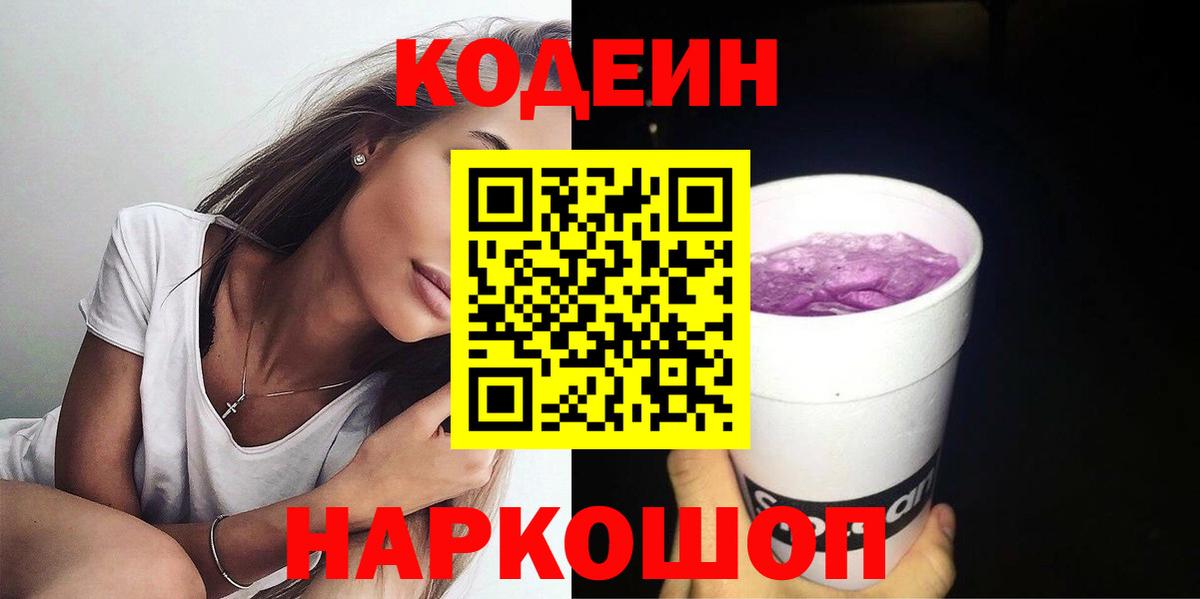 Codein Purple Drank Ревда