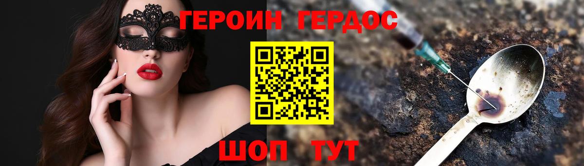 Героин Heroin  Вход с VPN  Ревда 