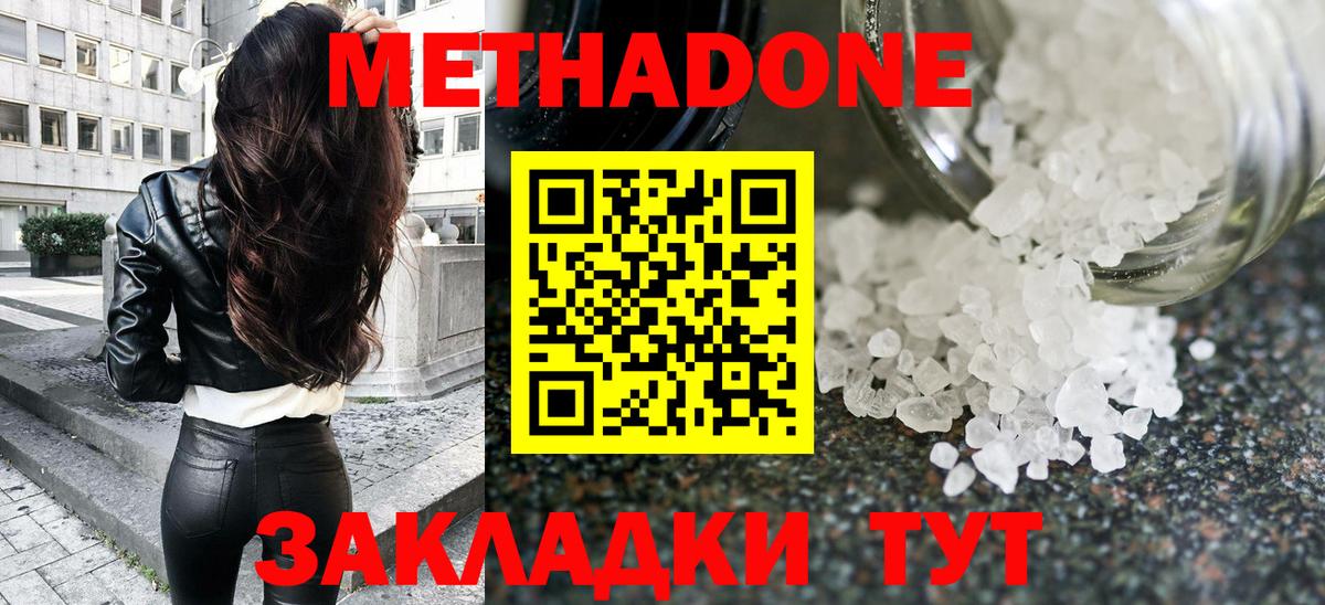 МЕТАДОН methadone Ревда