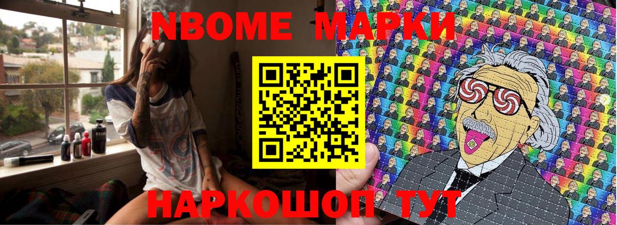 Марки NBOMe 1500мкг  Вход с VPN  Марки 25I-NBOMe  Ревда 